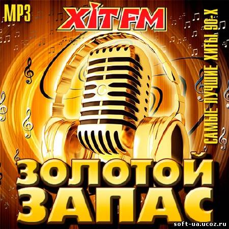 Золотой Запас На Хит FM (2013)