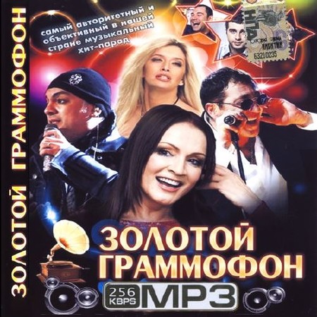 Золотой граммофон Осень 2013 (2013)