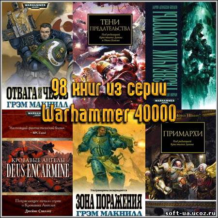98 книг из серии Warhammer 40000