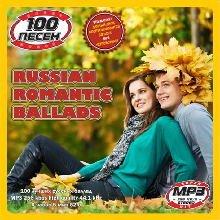 Russian Romantic Ballads (2013)