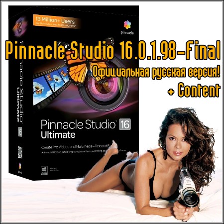 Pinnacle Studio 16.0.1.98-Final (Официальная русская версия!)