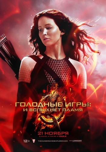 Голодные игры: И вспыхнет пламя / The Hunger Games: Catching Fire (2013) TS *PROPER*