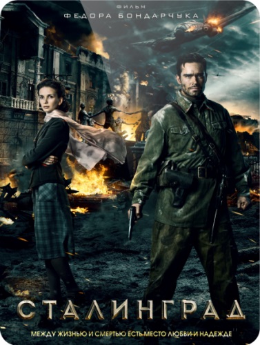 Сталинград (2013) DVDRip