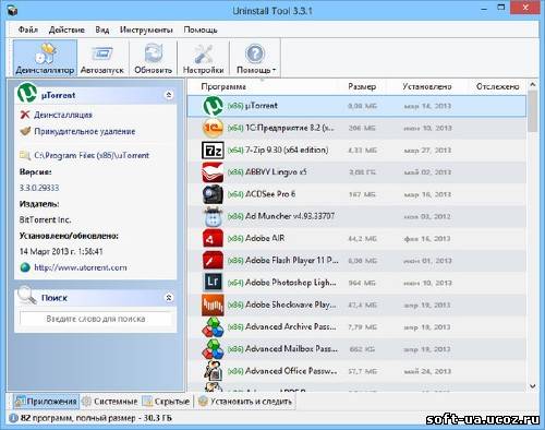 Uninstall Tool 3.3.1 Build 5310 Final RePack by KpoJIuK