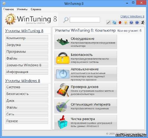 WinTuning 8 1.2