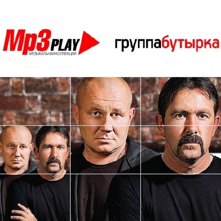 Бутырка - MP3 Play (2013)