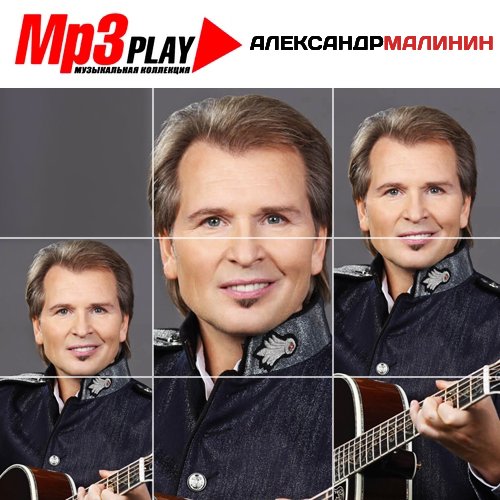 Александр Малинин - Mp3 Play (2013)