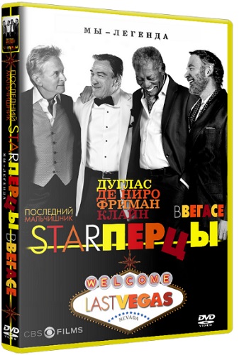 Starперцы / Last Vegas (2013) TS