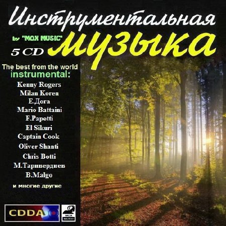 Инструментальная музыка. The Best from the Wold Instrumental 5 CD (2014)