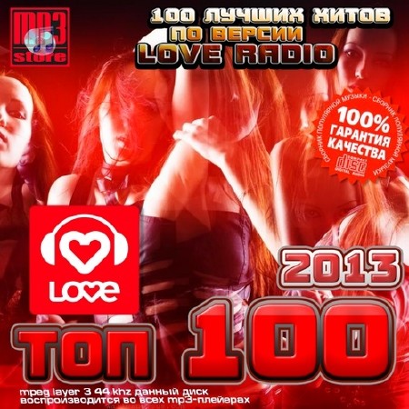 Топ 100 2013 Love Радио (2014)