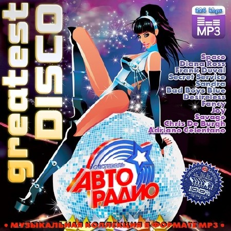 Greatest Disco АвтоРадио (2014)