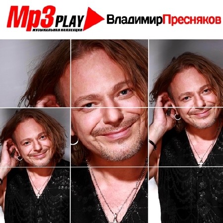 Владимир Пресняков - MP3 Play (2014)