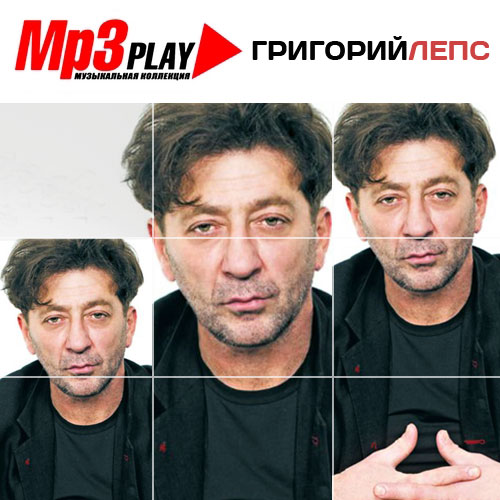 Григорий Лепс - MP3 Play (2014)