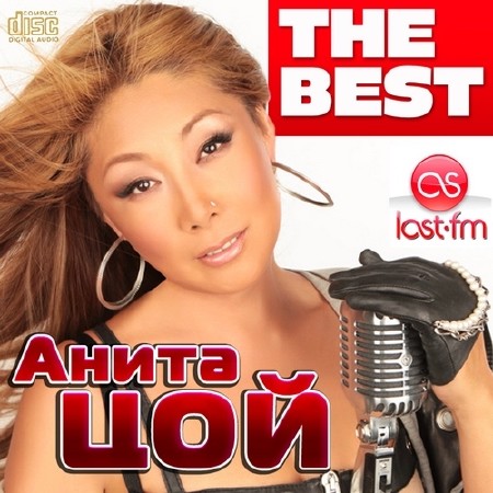 Анита Цой - The Best (2014)