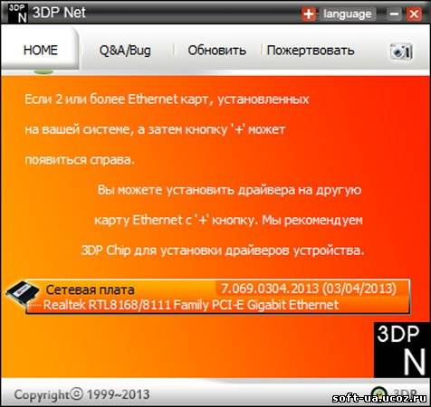 3DP Net 13.06 Rus Portable