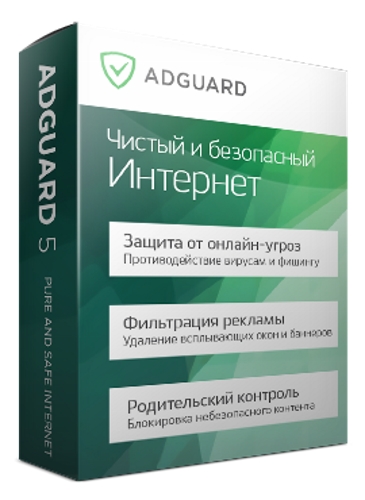 Adguard 5.9.1064.5446 + ключ 2013