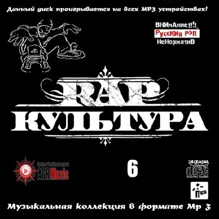 Rap Культура 6 (2014)