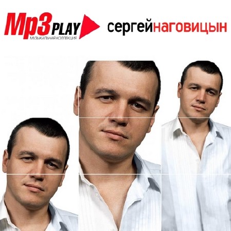 Сергей Наговицын - Mp3 Play (2014)