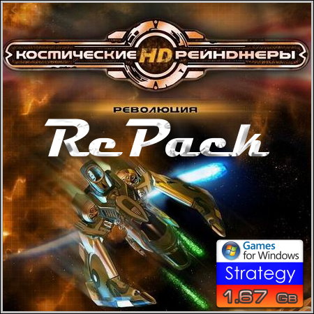Космические рейнджеры HD. Революция (PC/Rus/RePack)
