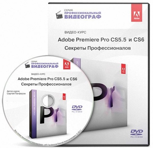 Adobe Premiere Pro CS5.5 и CS6. Секреты Профессионалов (2013) PCRec