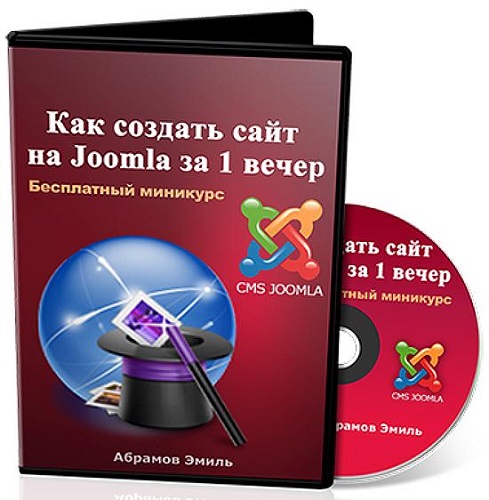 Как создать сайт на Joomla за 1 вечер. Видеокурс (2013) PCRec