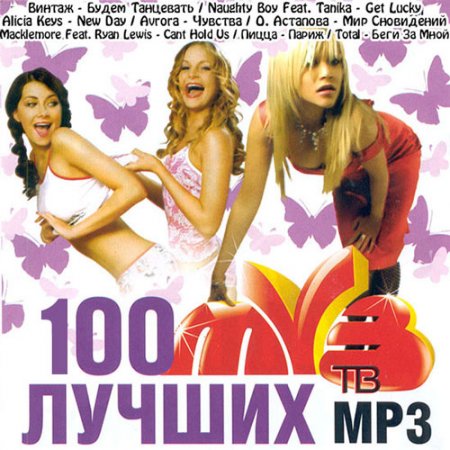 100 Лучших Муз-ТВ (2014)