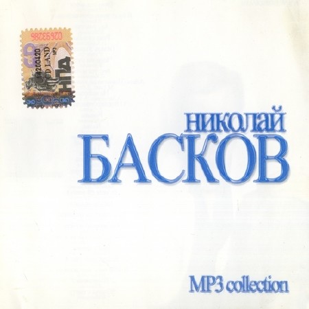 Николай Басков - MP3 Collection (2005)