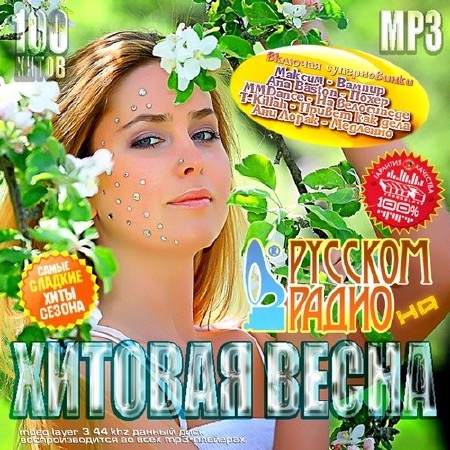Хитовая Весна на Русском Радио (2014)