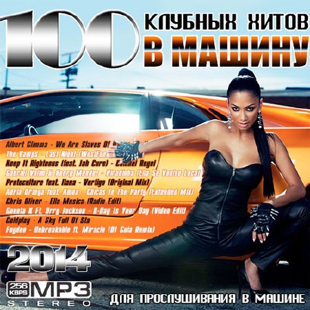 100 Клубных Хитов В Машину (2014)