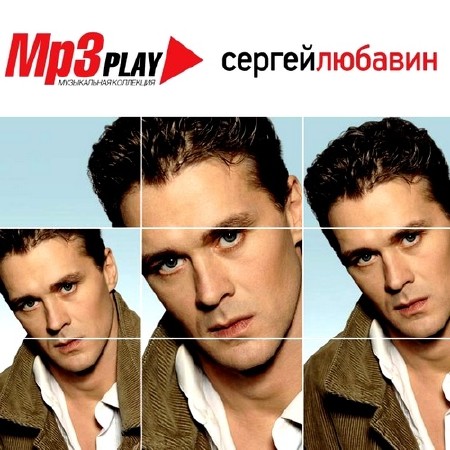 Сергей Любавин - Mp3 Play (2014)