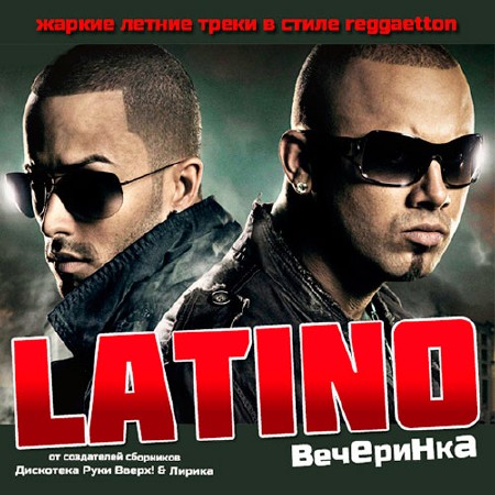 Latino Вечеринка (2014)
