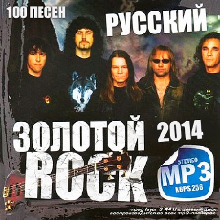 Золотой Рок Русский (2014)