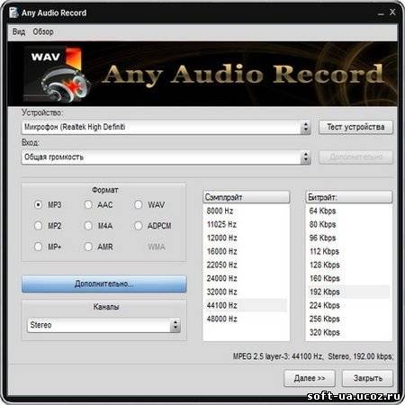 Soft4Boost Any Audio Record 2.4.0.225 Rus