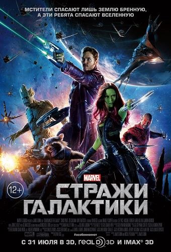 Стражи Галактики / Guardians of the Galaxy (2014) TS