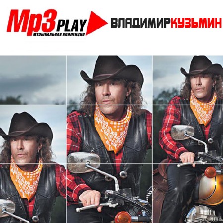 Владимир Кузьмин - MP3 Play (2014)