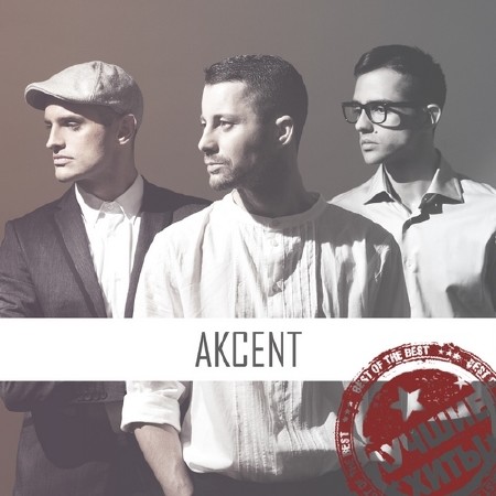 Akcent - Лучшие хиты (2014)