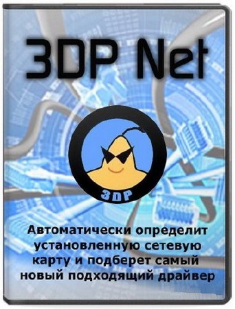 3DP Net 15.01 Portable (ML/Rus)
