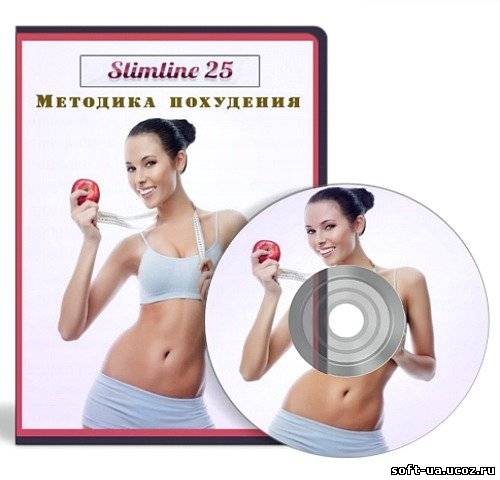 Методика похудения Slimline 25. Мультимедийный курс (2013)