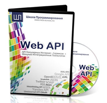 Видеокурс Web API.