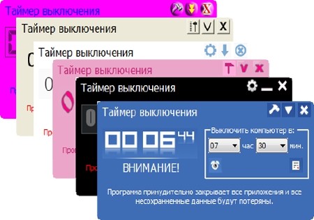 Таймер выключения 3.6 Rus Portable