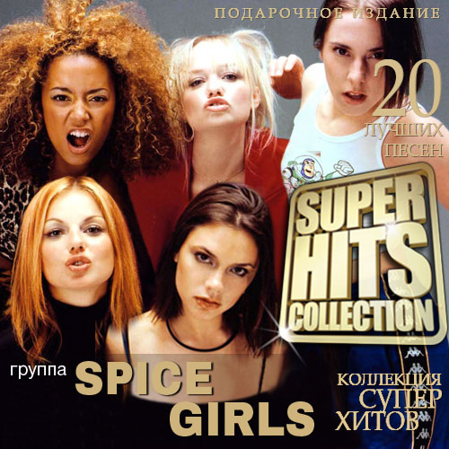 Spice Girls - Surep Hits Collection (2015)