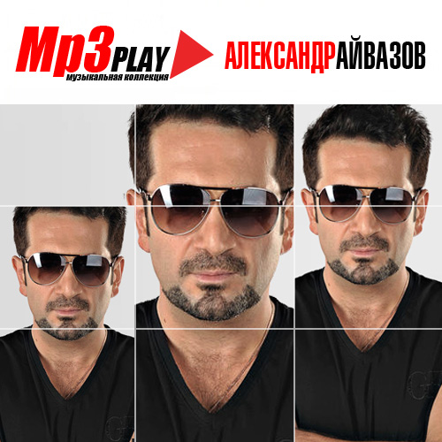 Александр Айвазов - MP3 Play (2015)