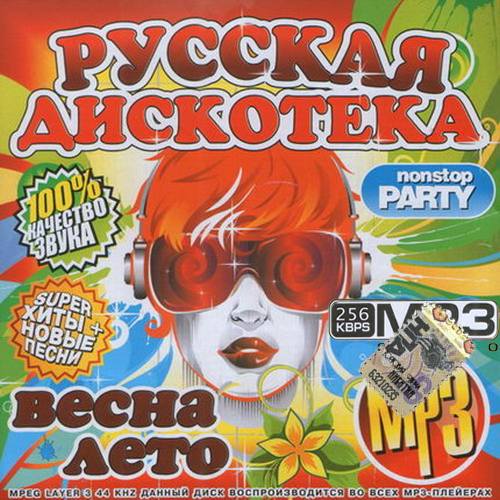 Русская дискотека Nonstop Party (2015)