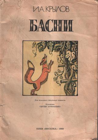Крылов И. А. - Басни (1989) pdf