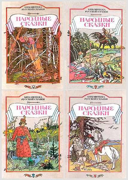 Народные сказки (5 томов) / Круглов Ю.Г. / 1992-1993